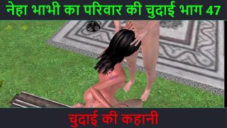 Hindi Audio Sex Story – Chudai ki kahani – Neha Bhabhi’s Sex adventure Part – 47