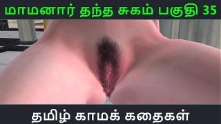 Tamil Audio Sex Story – Tamil Kama kathai – Maamanaar Thantha Sugam part – 35